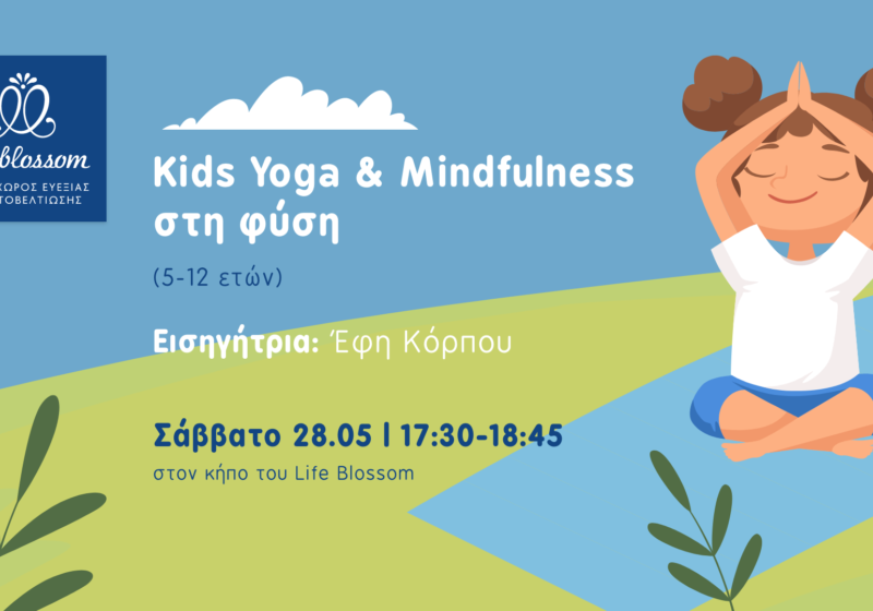 Kids Yoga & Mindfulness στη φύση (5-12 ετών)